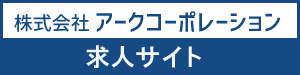 施設内看護スタッフ募集